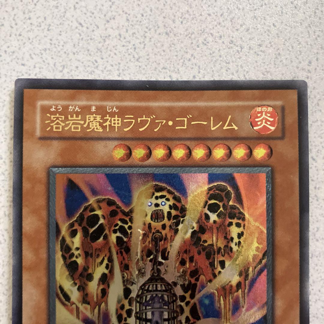 遊戯王　溶岩魔神ラヴァゴーレム　レリーフ