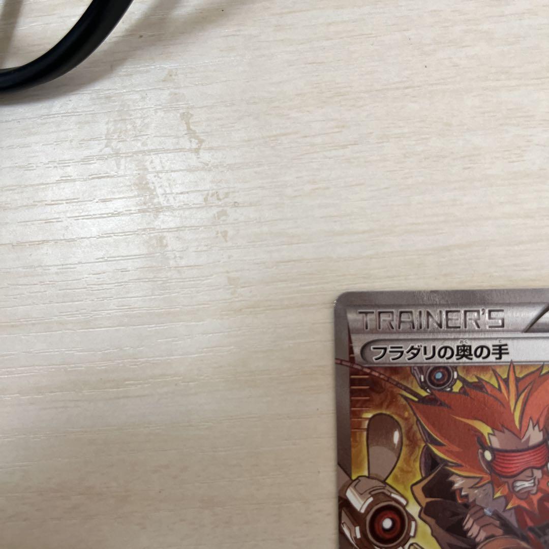 フラダリの奥の手 SR XY4 ファントムゲート 095/088