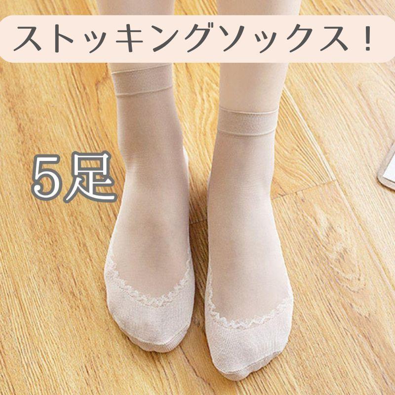 パンプス中敷きベージュストレッチソックス5足セット god1454-01.jpg