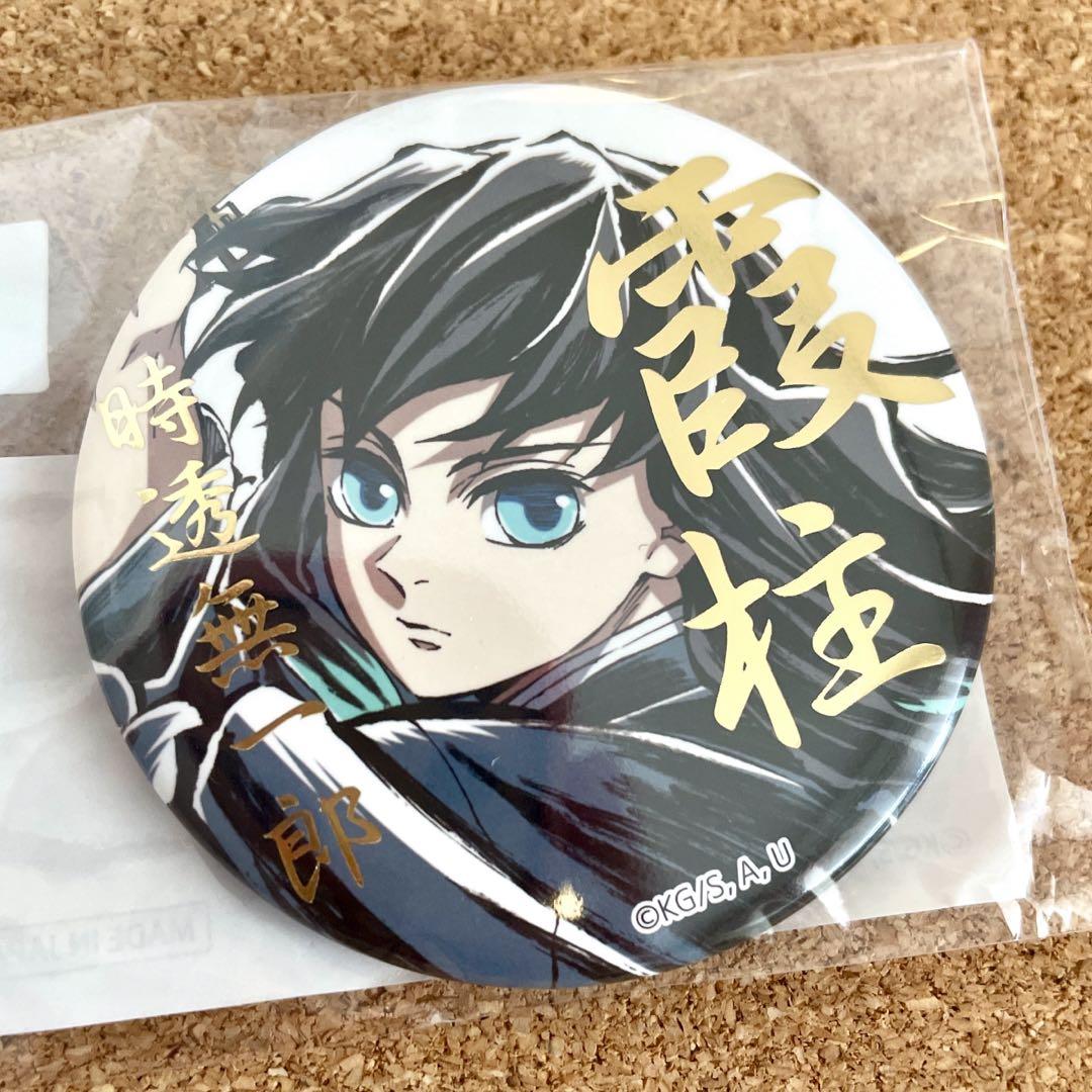 匿名配送 鬼滅の刃 WEBSHOPくじ 箔押し缶バッジ 不死川実弥 9点セット ☆匿名配送☆鬼滅の刃【不死川実弥】WEBSHOPくじ/箔押し缶バッジ
