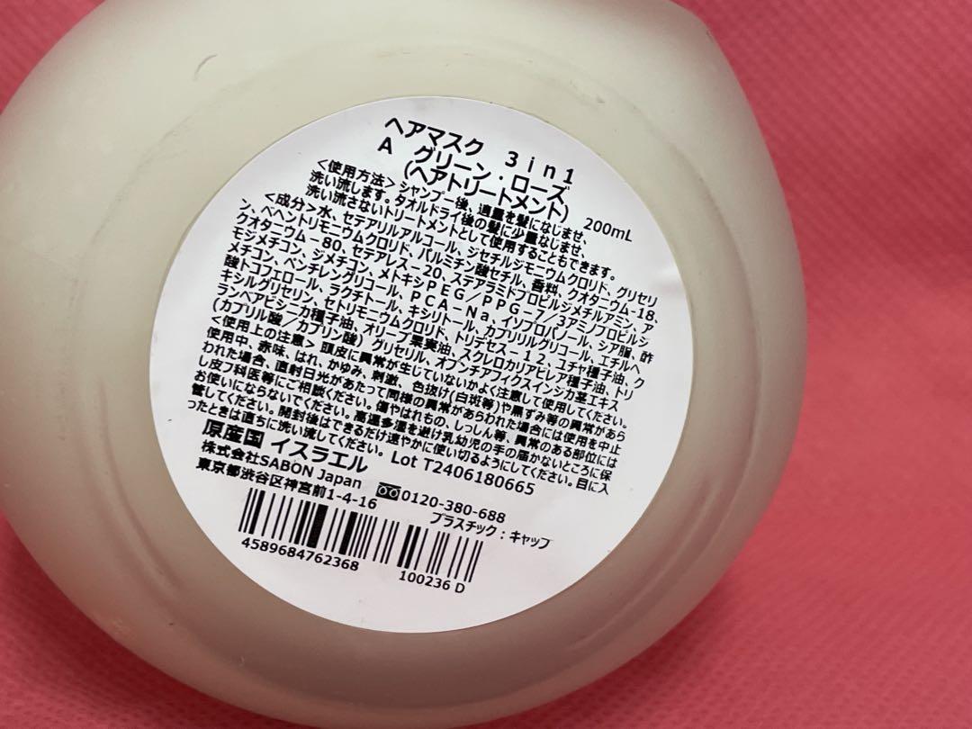 ☆ SABON サボン グリーンローズ ヘアマスク 3in1 200ml ☆