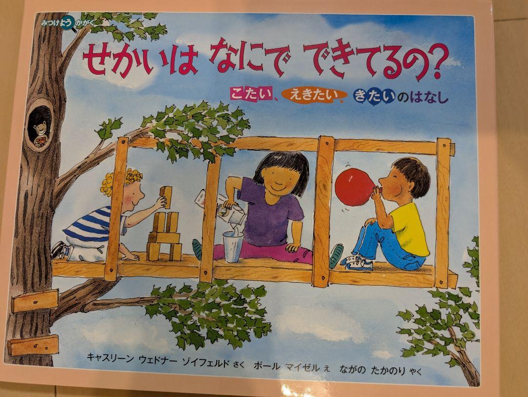 みつけようかがく　12冊セット 福音館書店 みつけようかがく 12冊セット 福音館書店 - メルカリ