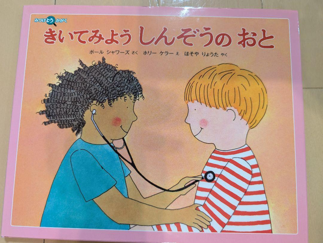 みつけようかがく　12冊セット 福音館書店 みつけようかがく 12冊セット 福音館書店 - メルカリ