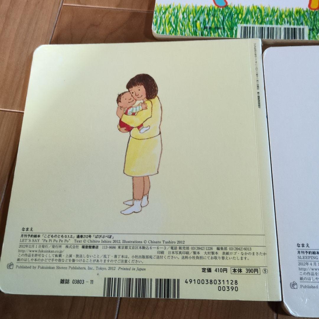 絵本セット こどものとも 012 3冊セット - メルカリ