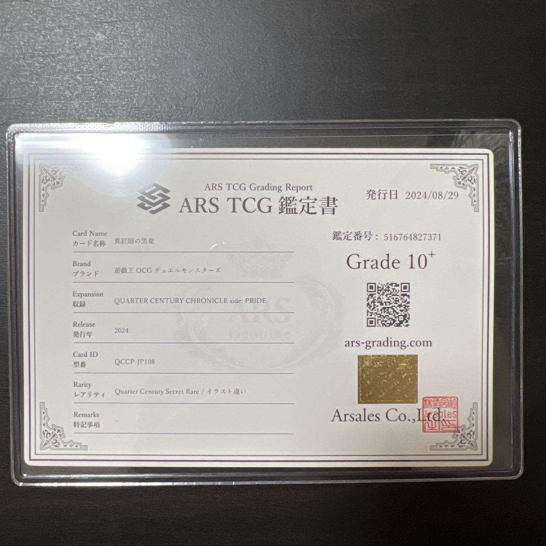 【ARS10+】世界に5枚‼︎ 真紅眼の黒竜 25th 遊戯王 完美品