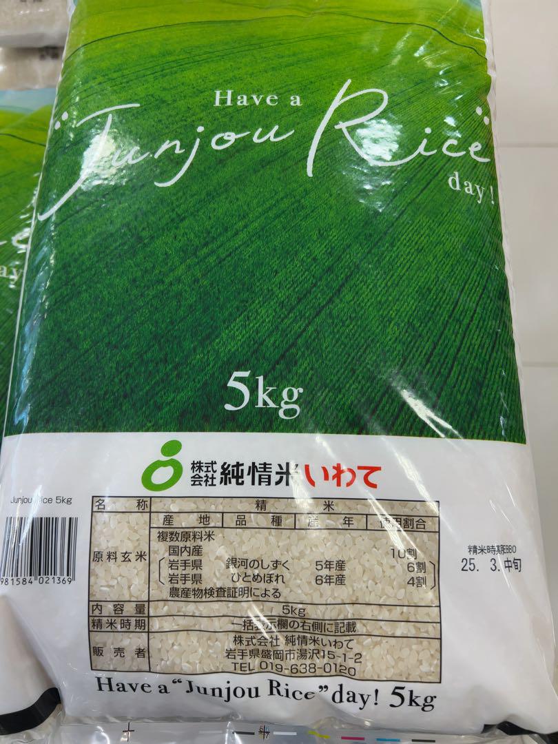 【税込】 純情米10kg 3月中旬精米 岩手県 米・雑穀・粉類
