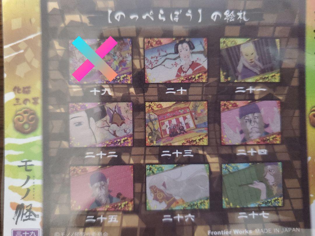 モノノ怪 絵札箱 トレーディングカード セミコンプセット