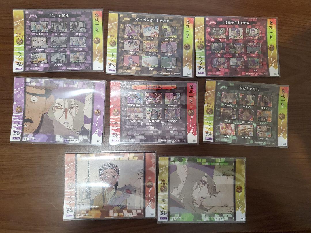 モノノ怪 絵札箱 トレーディングカード セミコンプセット