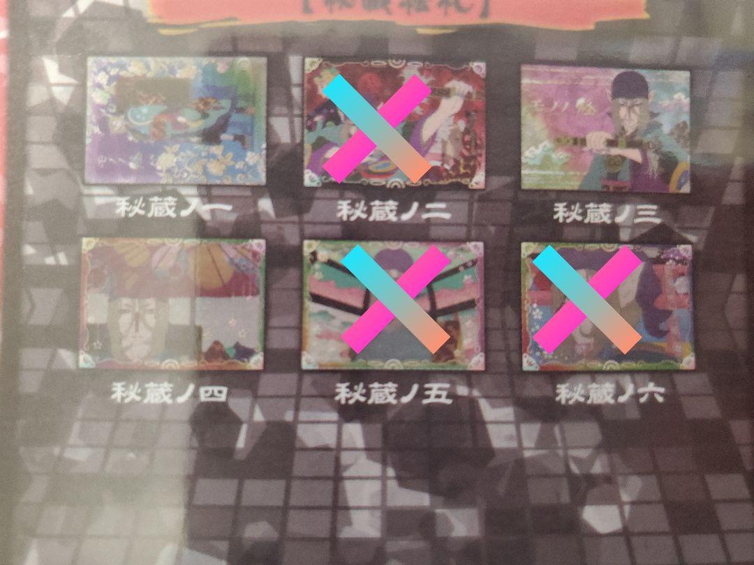 モノノ怪 絵札箱 トレーディングカード セミコンプセット