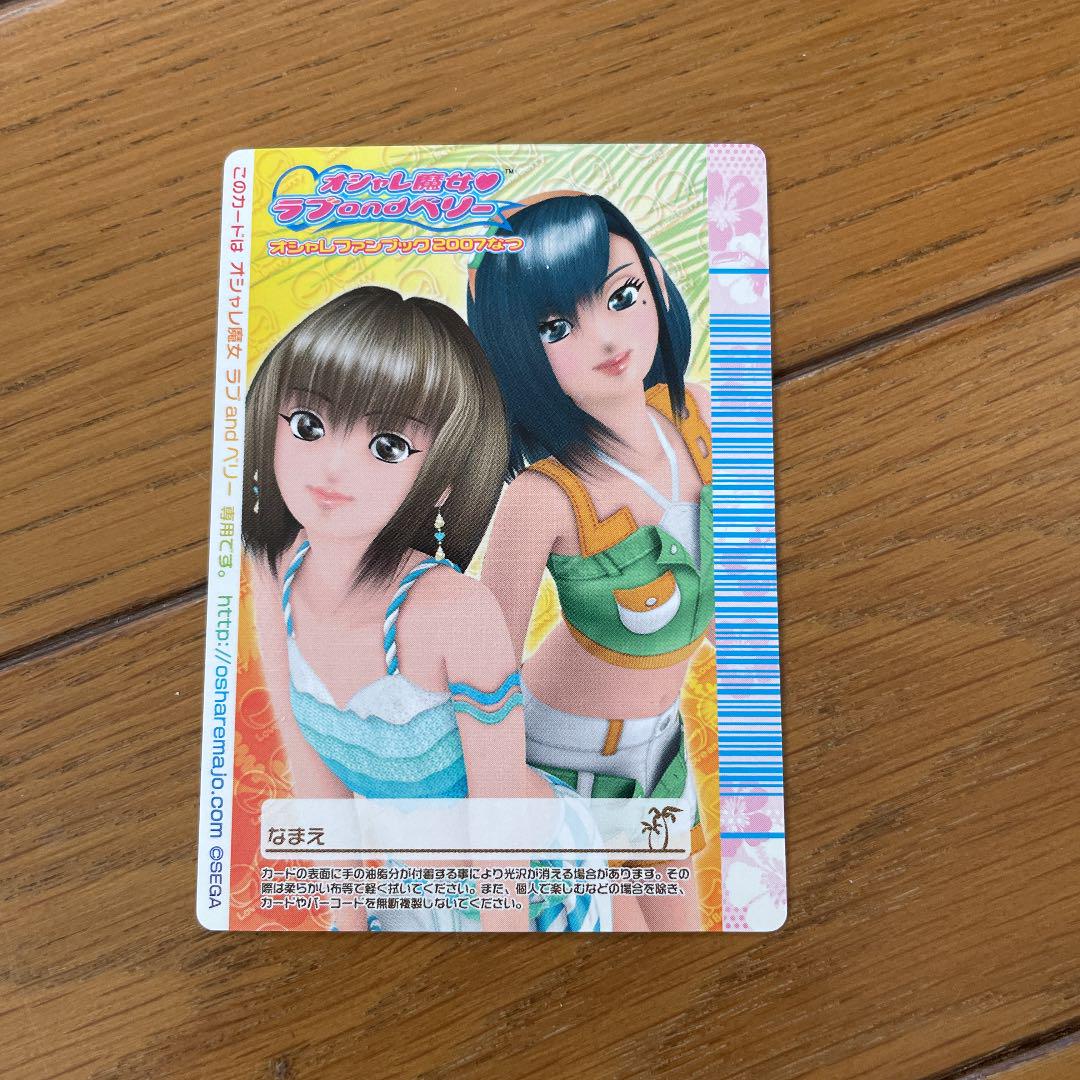 オシャレ魔女 ラブandベリー カード 59枚セット レア 入手困難