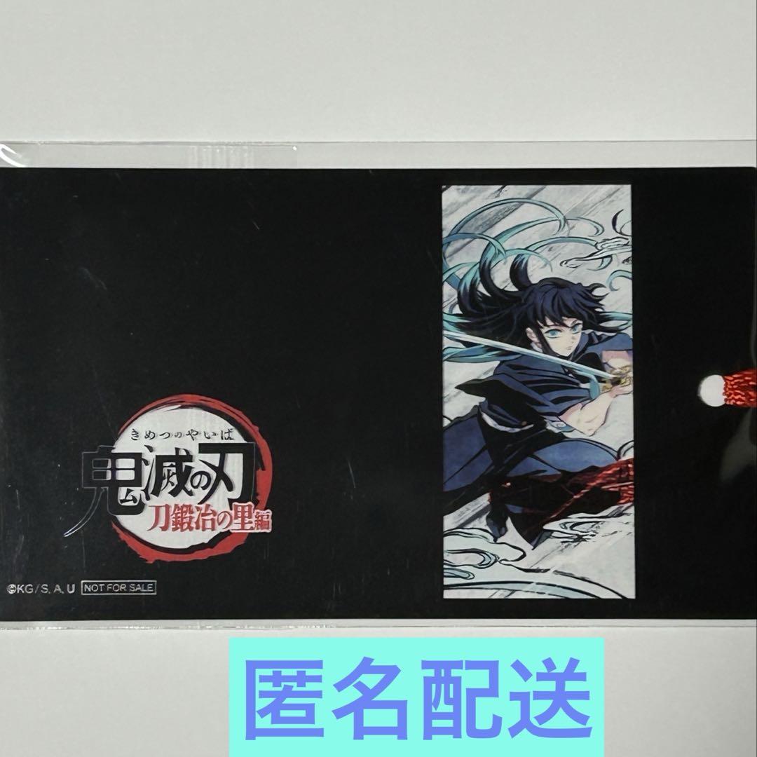 未開封】鬼滅の刃 刀鍛冶の里編 アイキャッチ クリアしおり