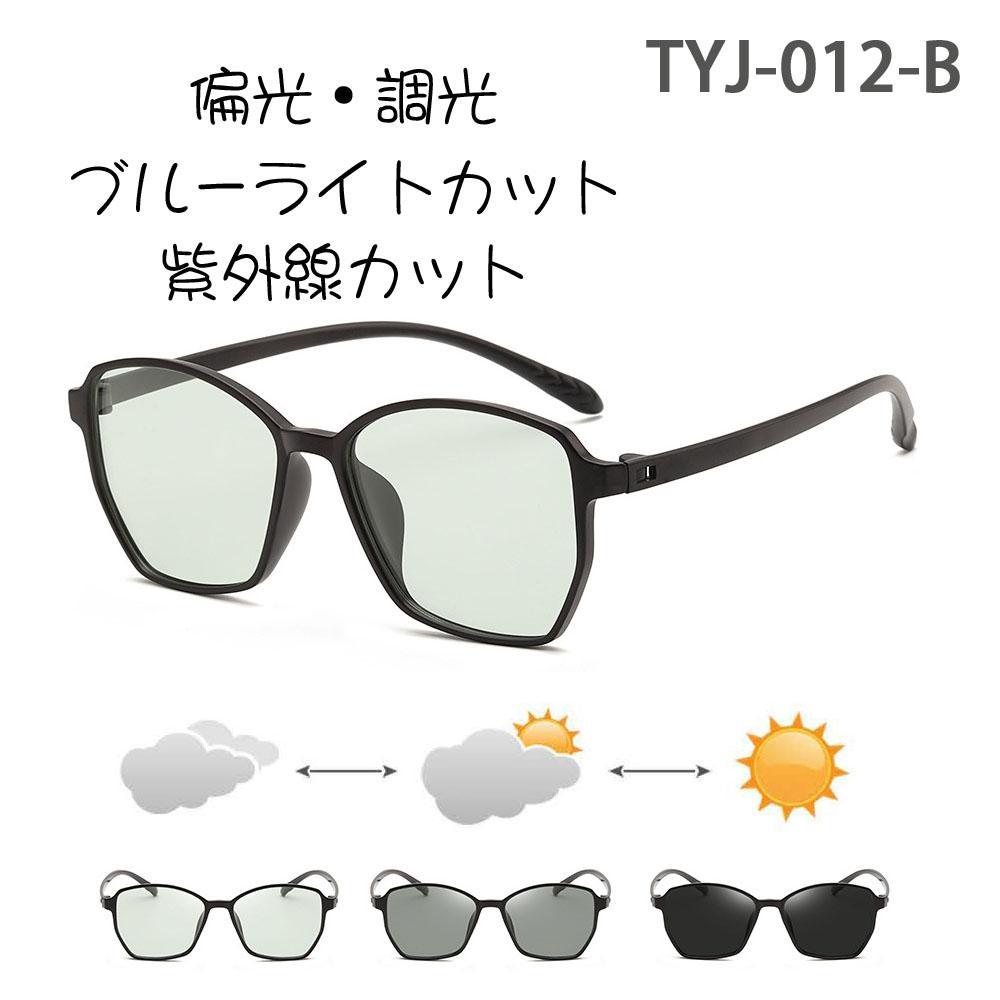 豪華 TYJ-012-C 調光 ブルーライトカッC 超軽量 メガネ サングラス 偏光 小物