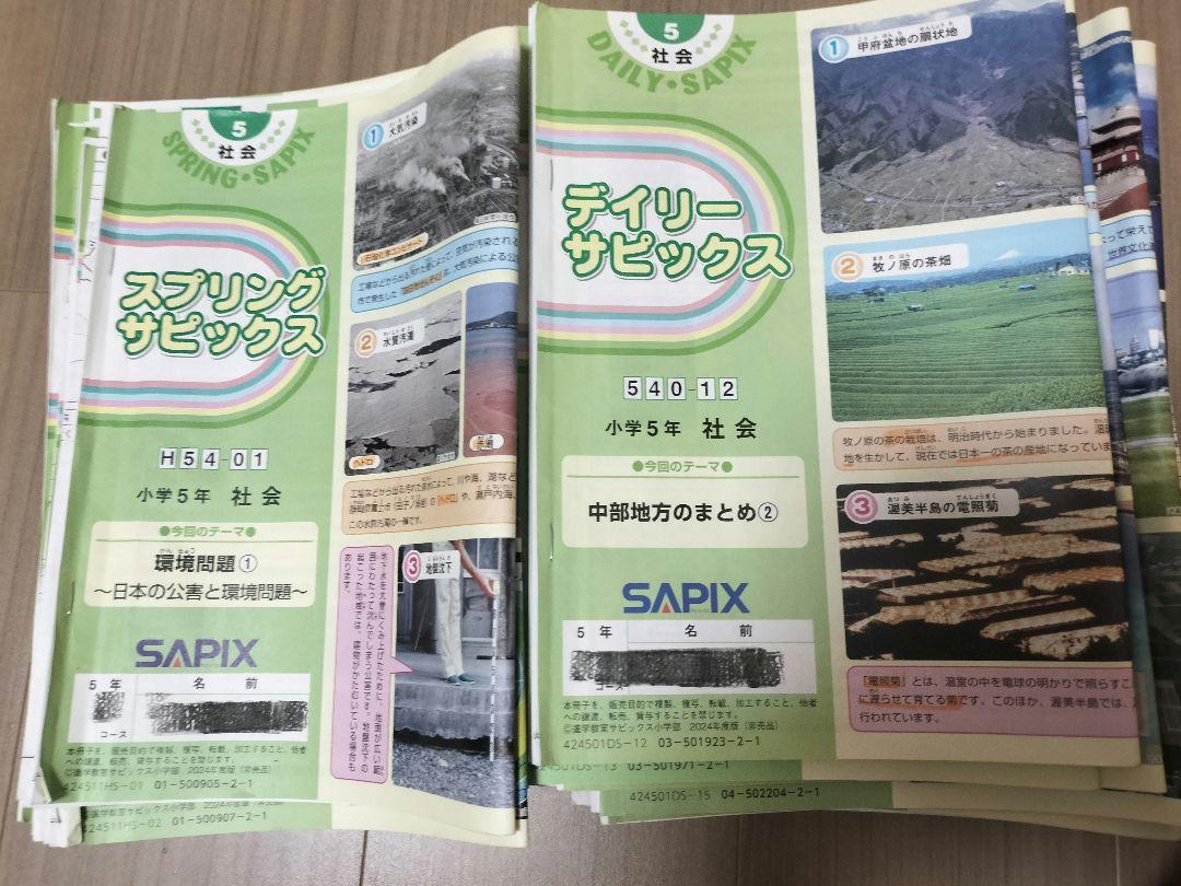 2024年度　サピックス5年生（一年分）　国算理社全科目テキストセット
