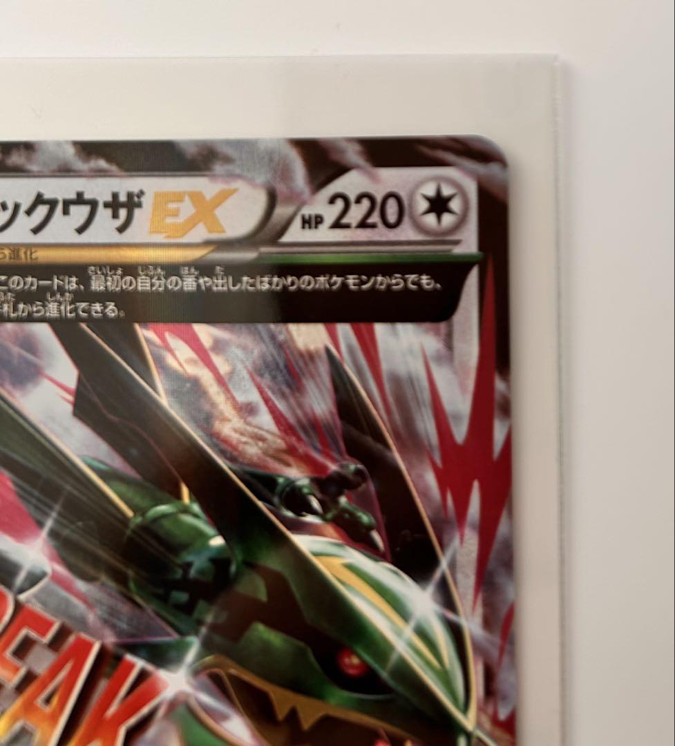 MレックウザEX RR XY6 エメラルドブレイク 062/078