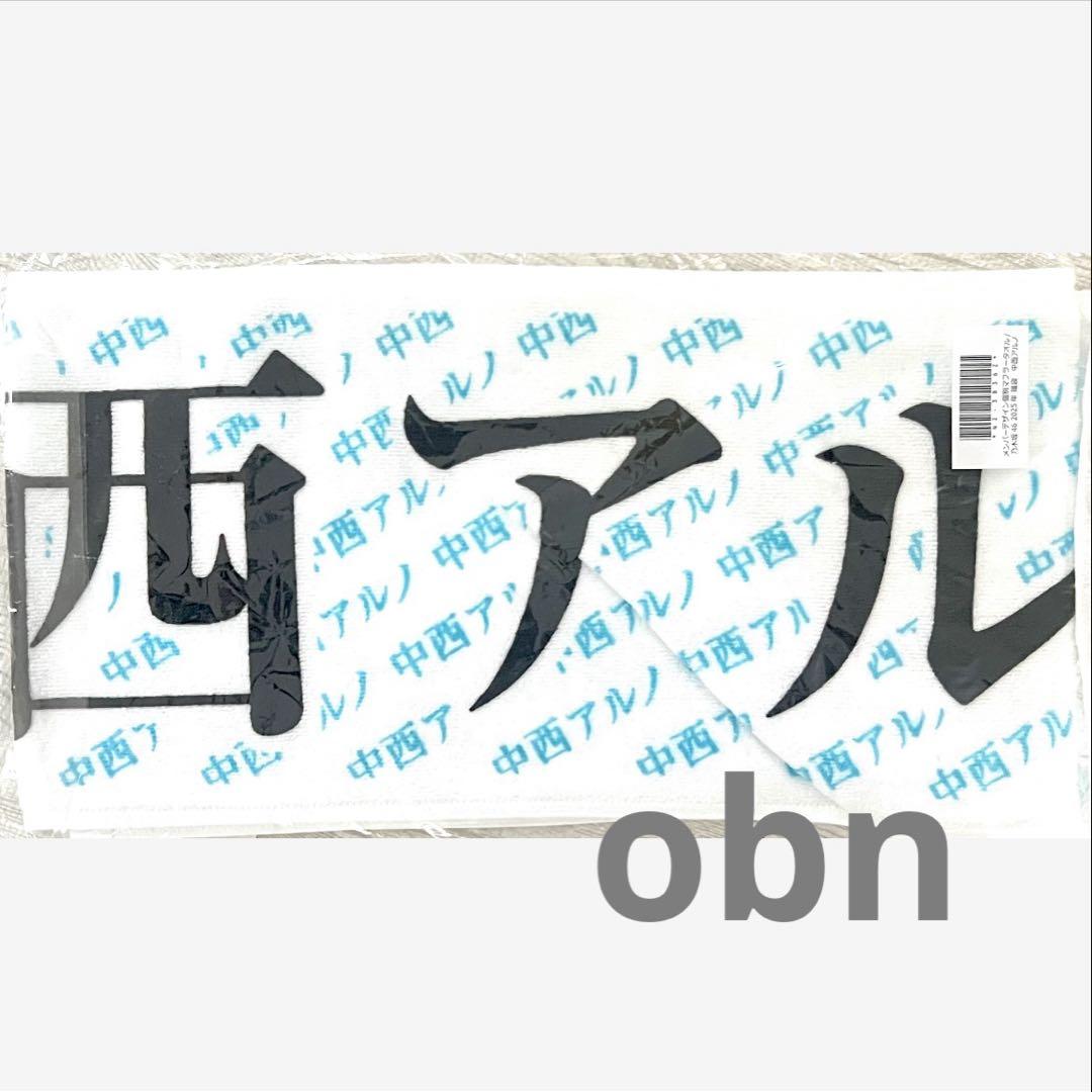 中西アルノ 直筆サイン入りフェイスタオル 中西アルノ 直筆サイン入りフェイスタオル