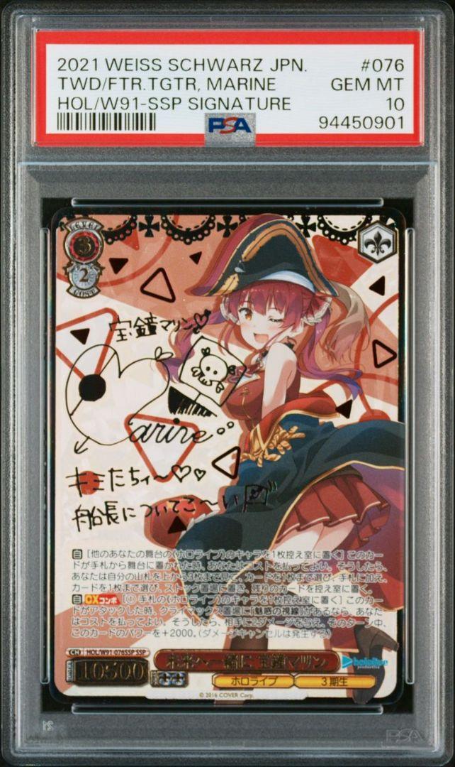 【PSA10】未来へ一緒に 宝鐘マリン  SSP  サイン PSA10