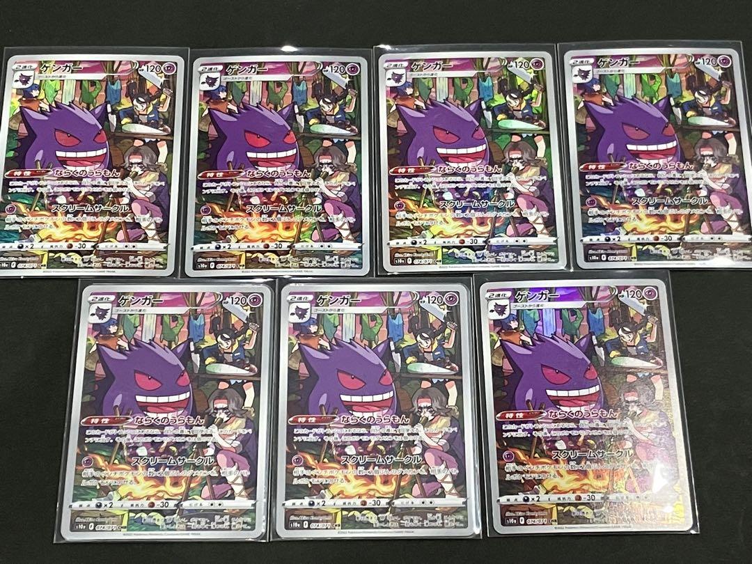 ポケモンカードダークファンタズマ ゲンガー CHR 7枚セット
