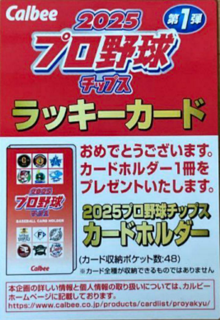 ❇️ラッキーカード 2025 カードホルダーが必ずもらえる プロ