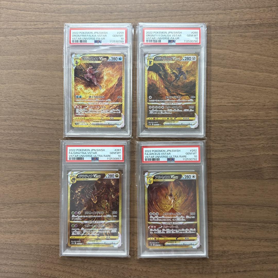 PSA10 パルキア ディアルガ ギラティナ アルセウス vstar 四神
