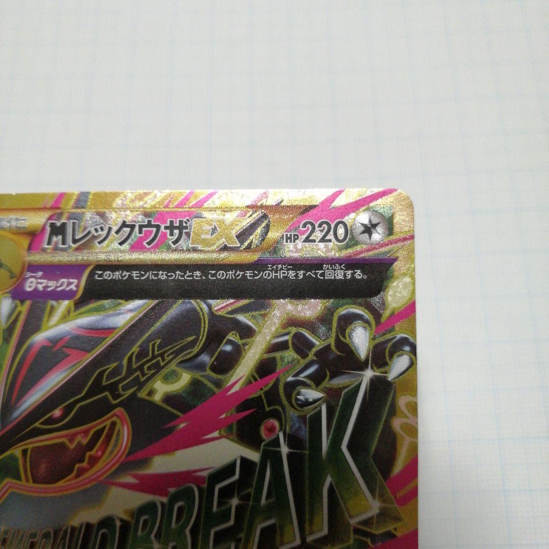 ポケモンカード　Mレックウザex　ur