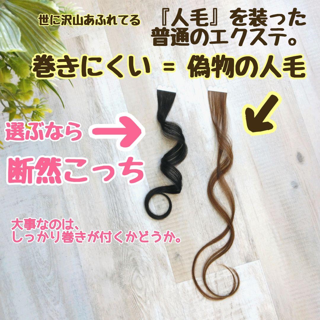 ダークブラウン80本シールエクステ