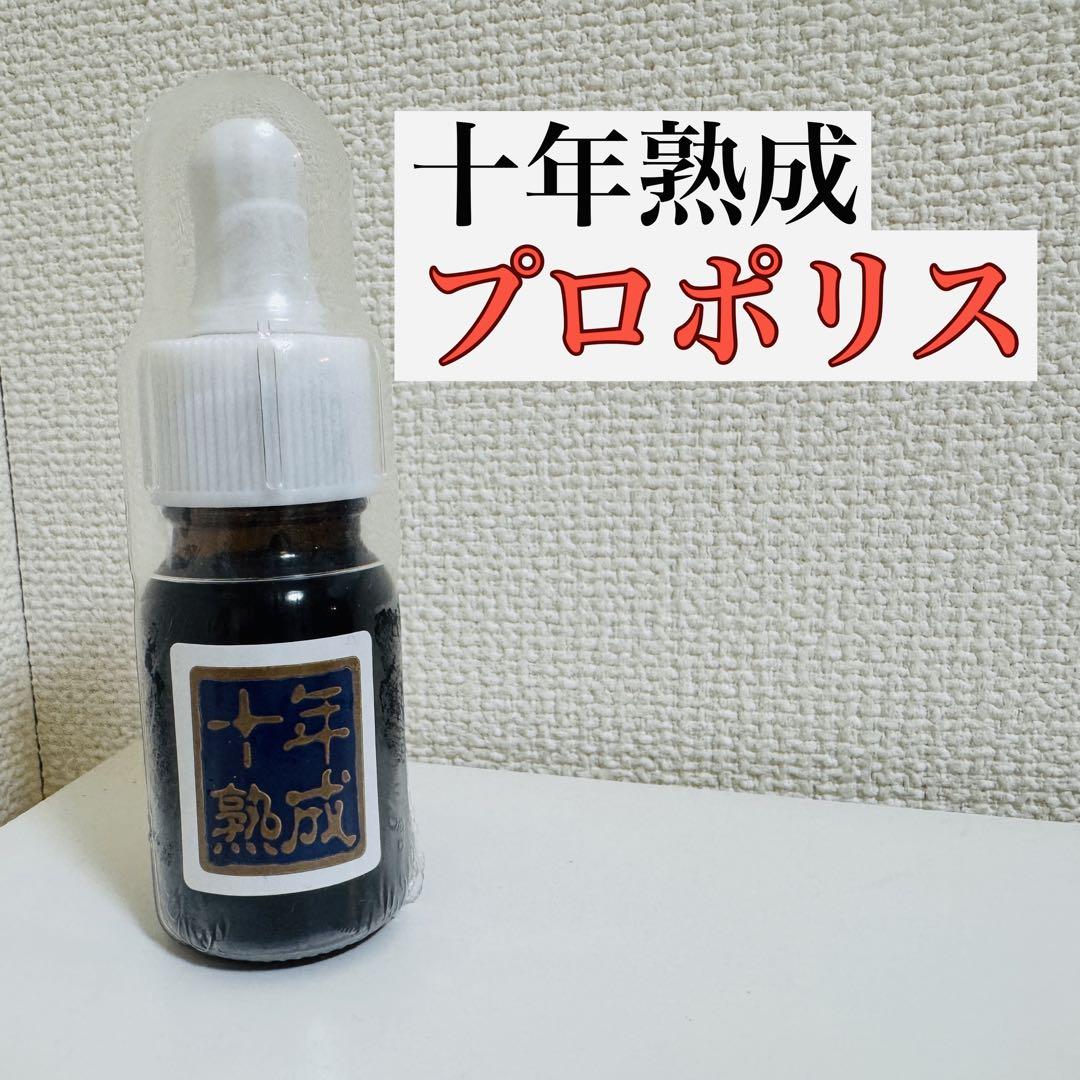 【十年熟成】プロポリス原液2本で10,000円