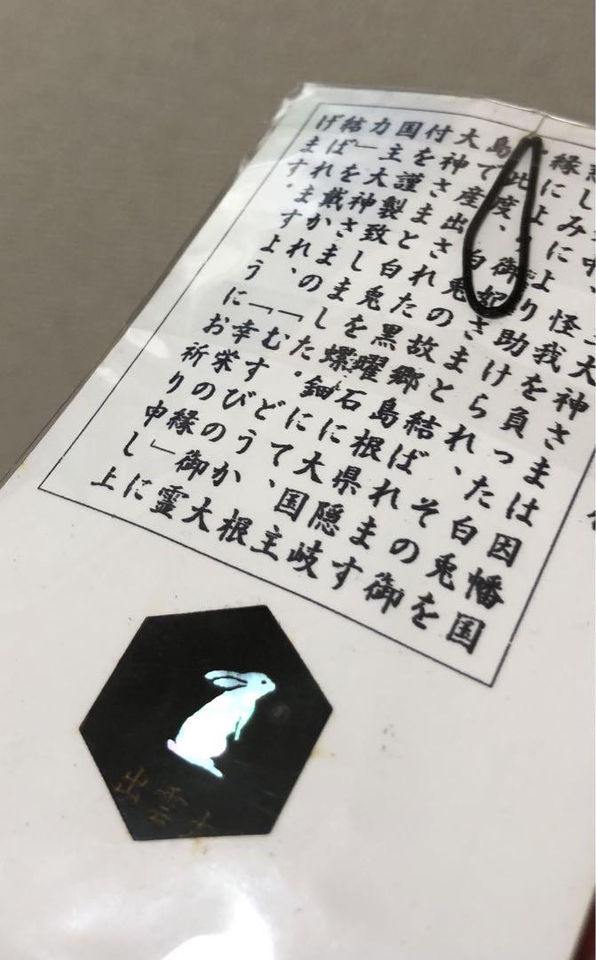 出雲大社　幸縁　御慈愛　良縁　縁結び　根付　お守り キーホルダー