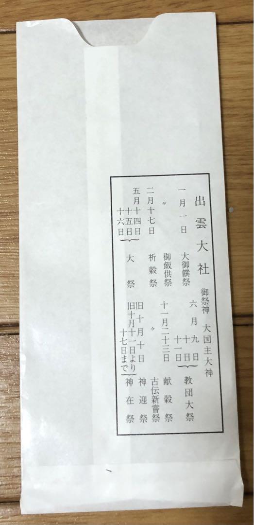 出雲大社　幸縁　御慈愛　良縁　縁結び　根付　お守り キーホルダー