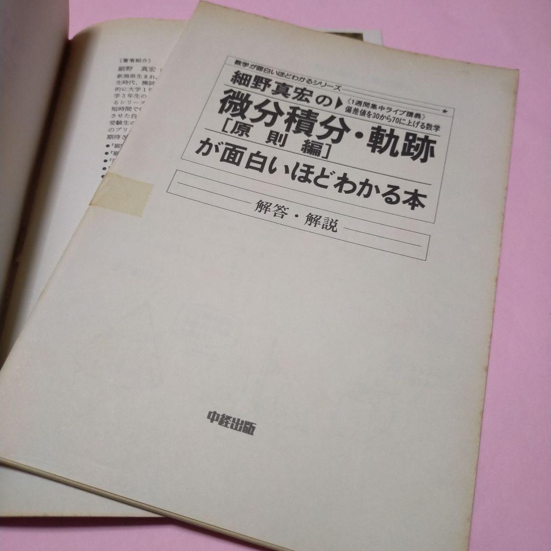 裁断済 細野真宏の 面白いほどわかる本 10冊セット 裁断済 細野真宏の数学が面白いほどわかる本 7冊セット - メルカリ