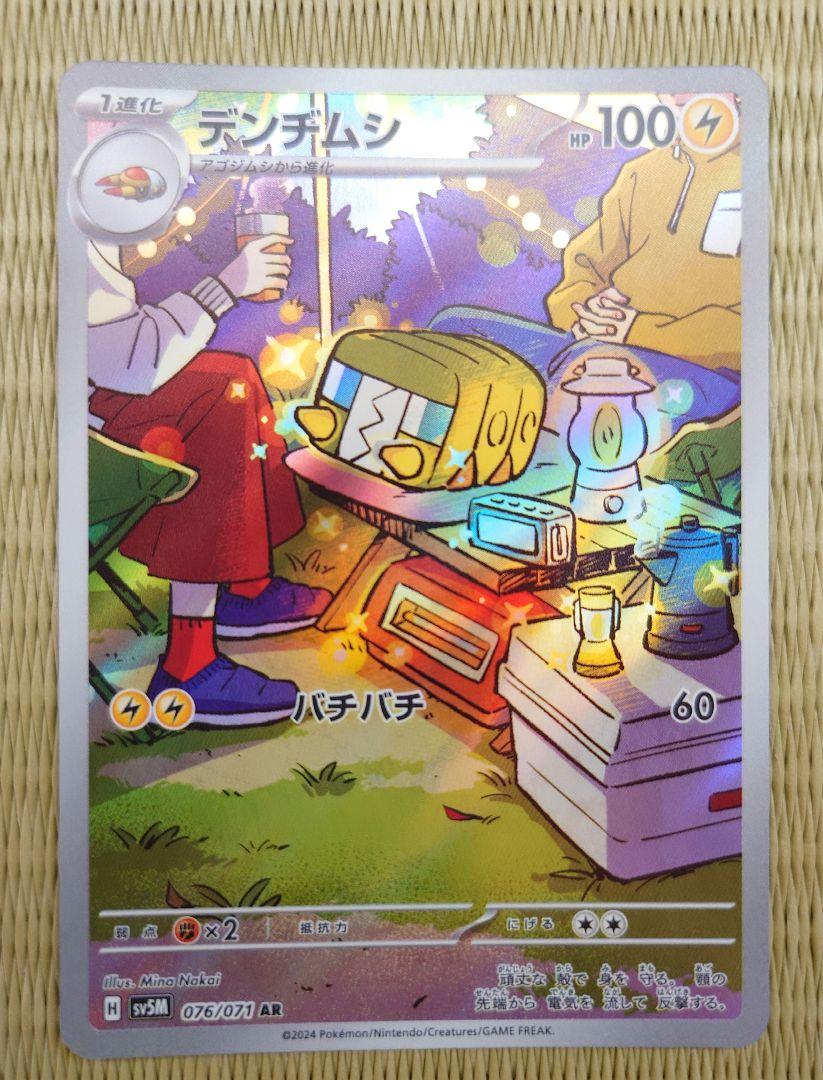 ポケカ ar まとめ売り 人気どころ