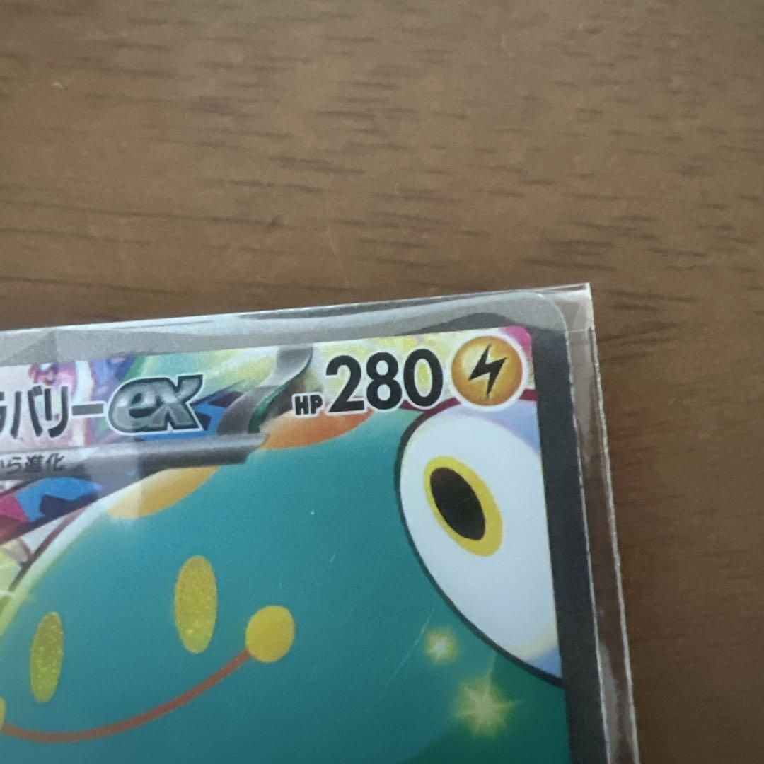 ナンジャモのハラバリーex SAR SV9 バトルパートナーズ 125/100