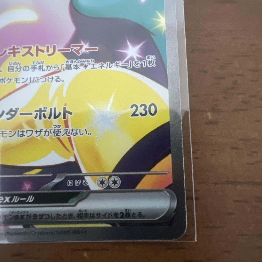 ナンジャモのハラバリーex SAR SV9 バトルパートナーズ 125/100