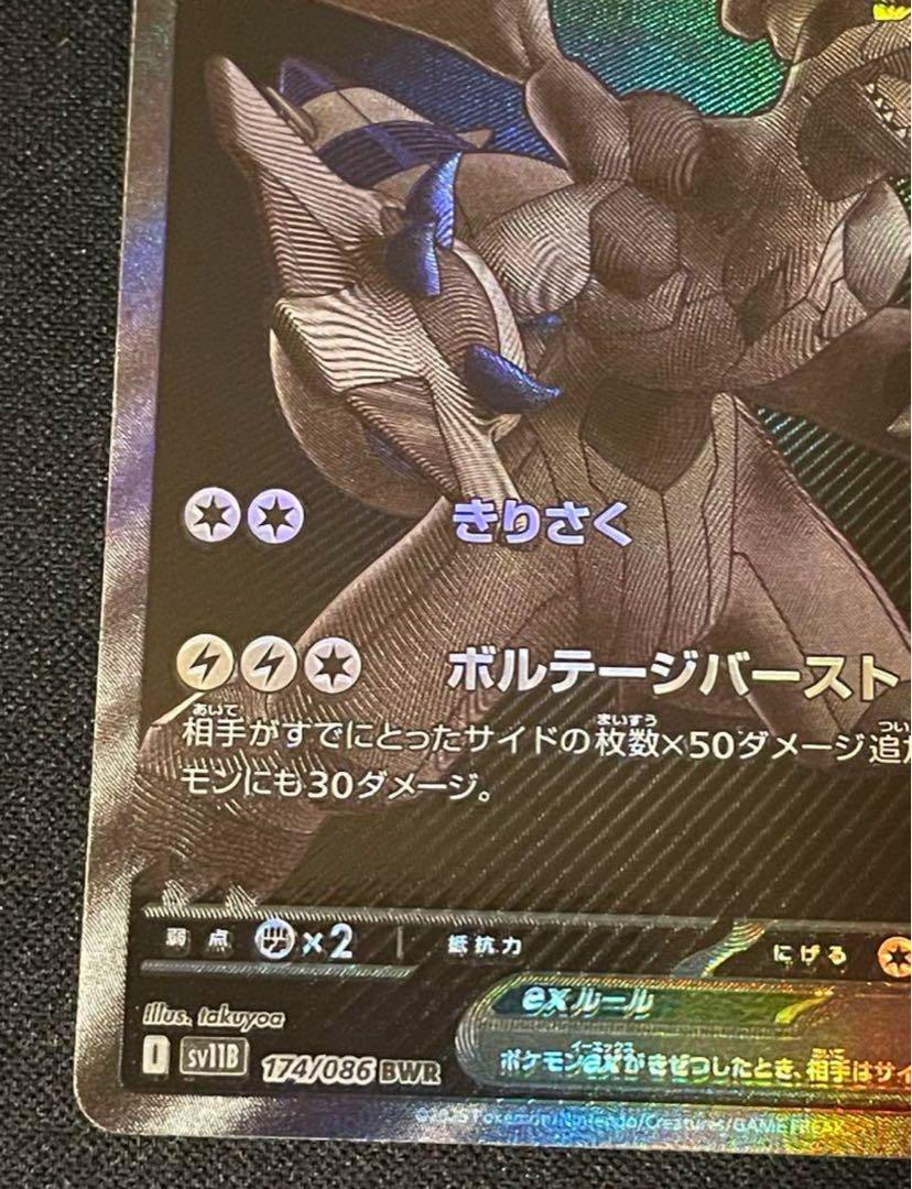 ポケカ レシラムex BWR sv11W 174/086 レシラムex BWR [SV11W 174/086 - メルカリ