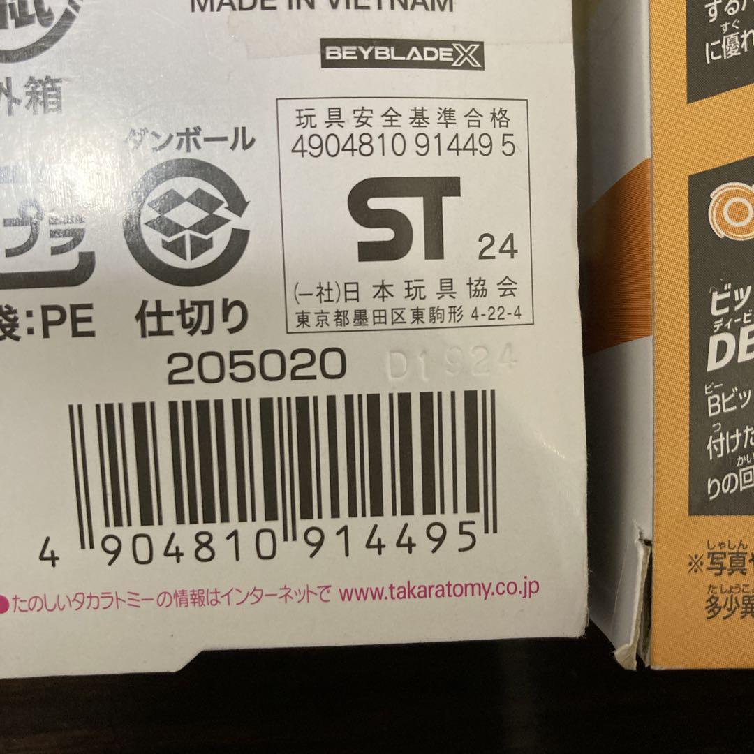 【新品】ベイブレードX UX-03 ウィザードロッド5-70DB 2個セット