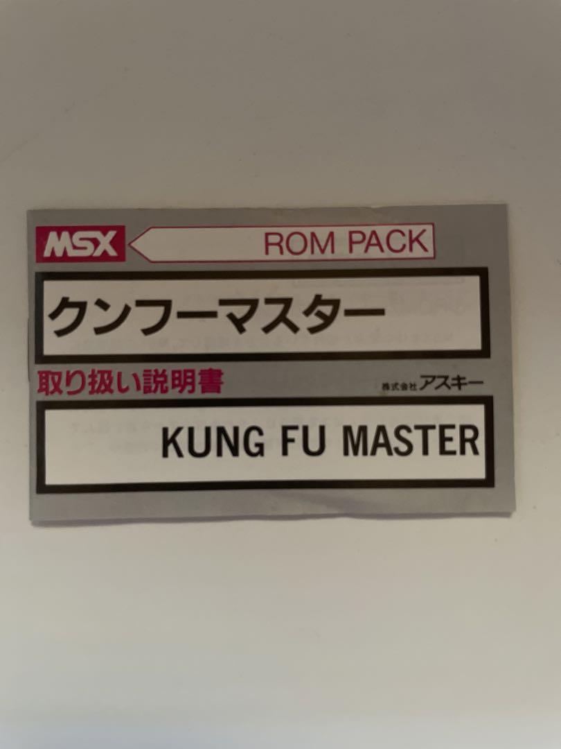 クンフーマスター MSX ゲームソフト