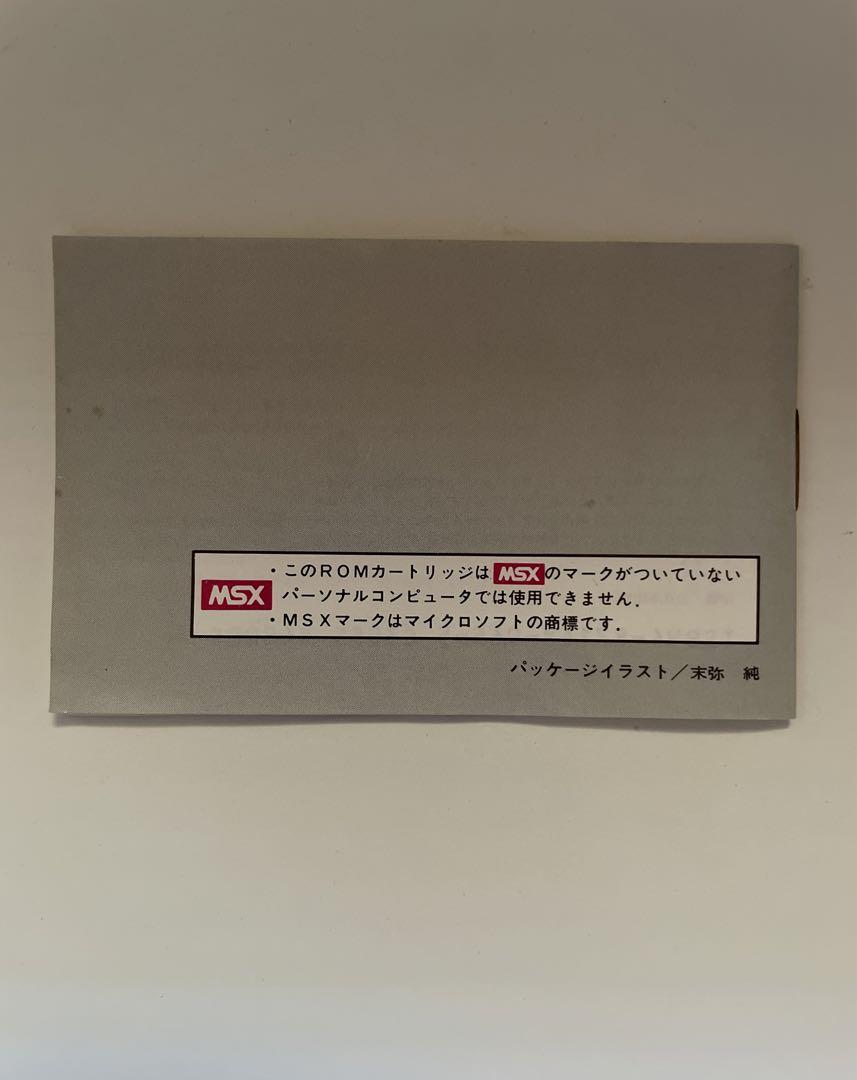 クンフーマスター MSX ゲームソフト