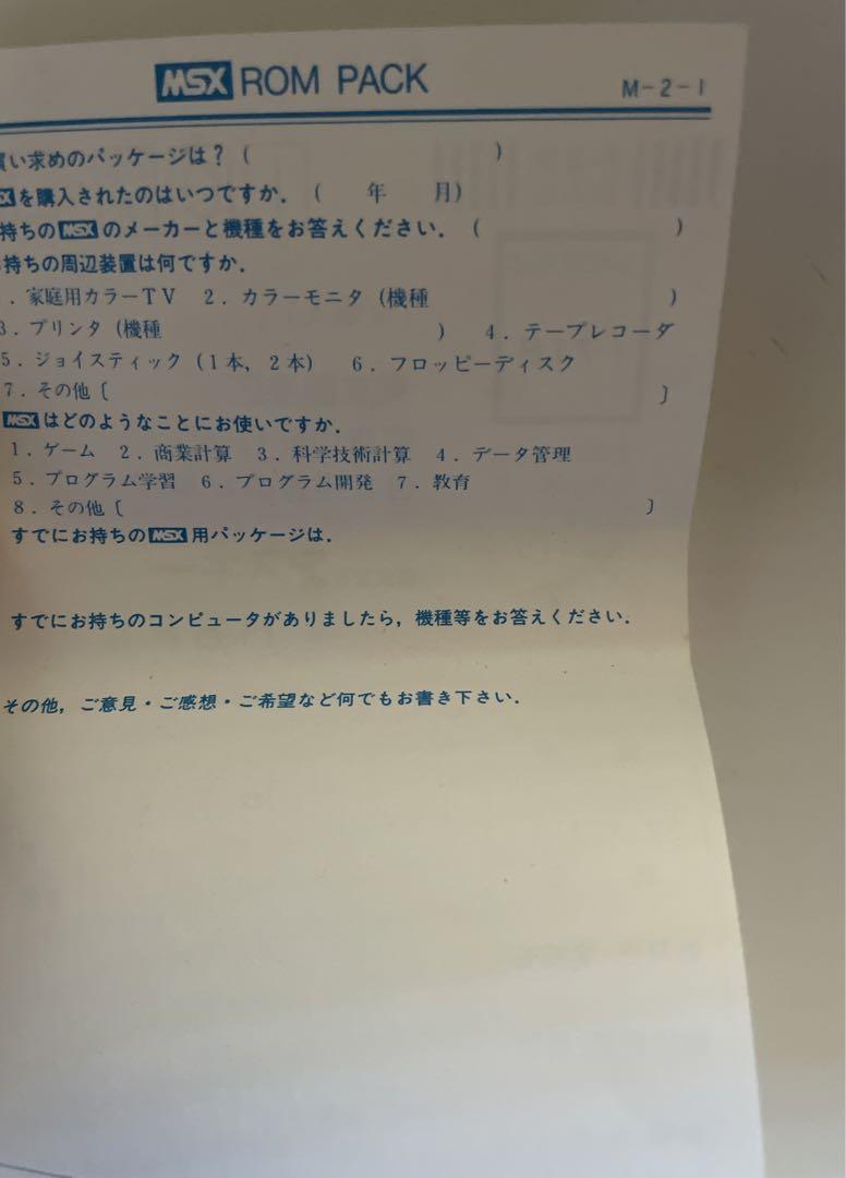 クンフーマスター MSX ゲームソフト