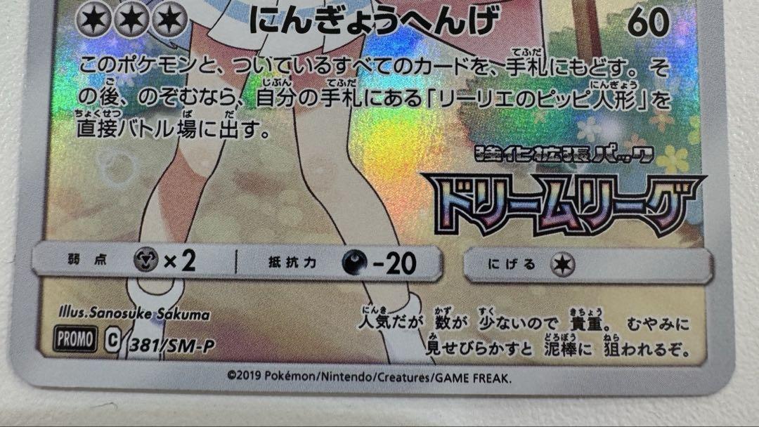 ピッピ：強化拡張パック「ドリームリーグ」BOX購入キャンペーン PROMO S…