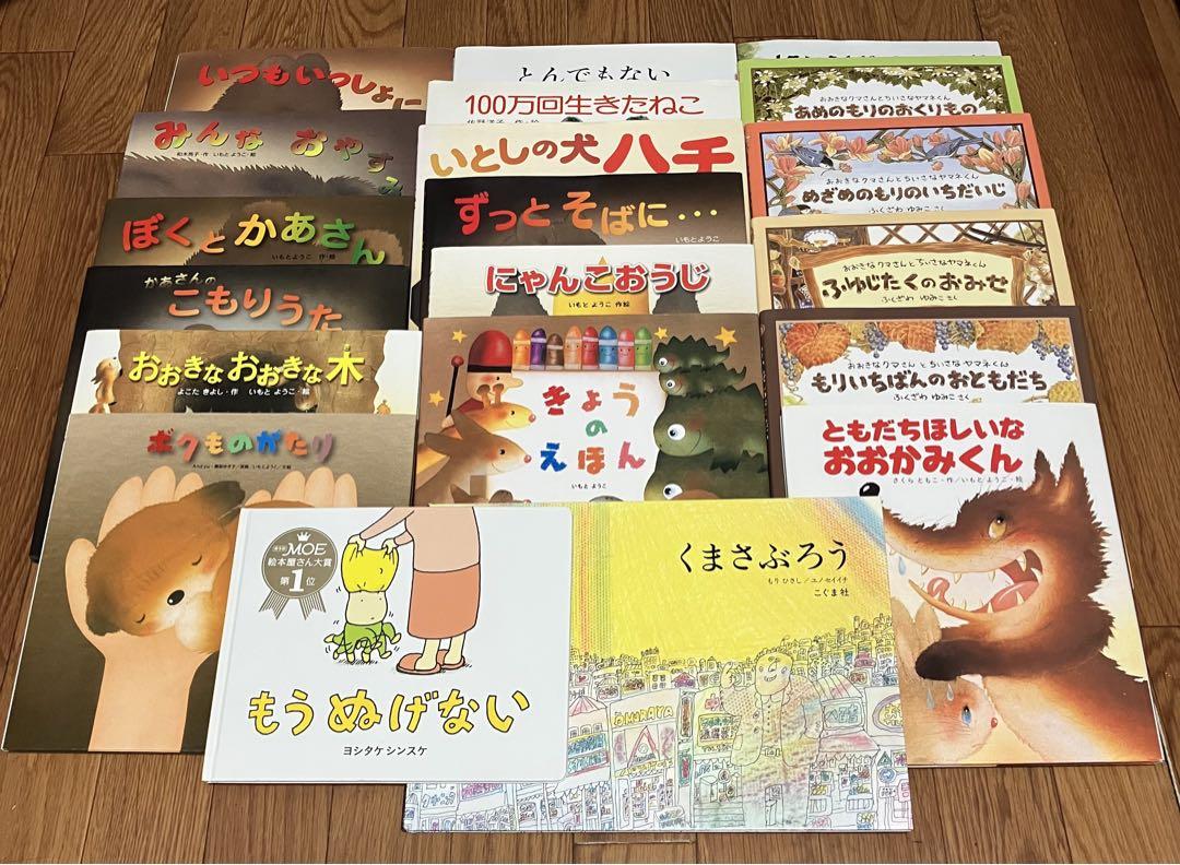 人気 絵本 まとめ売り 20冊 いもとようこ 鈴木のりたけ ヨシタケシンスケ 他