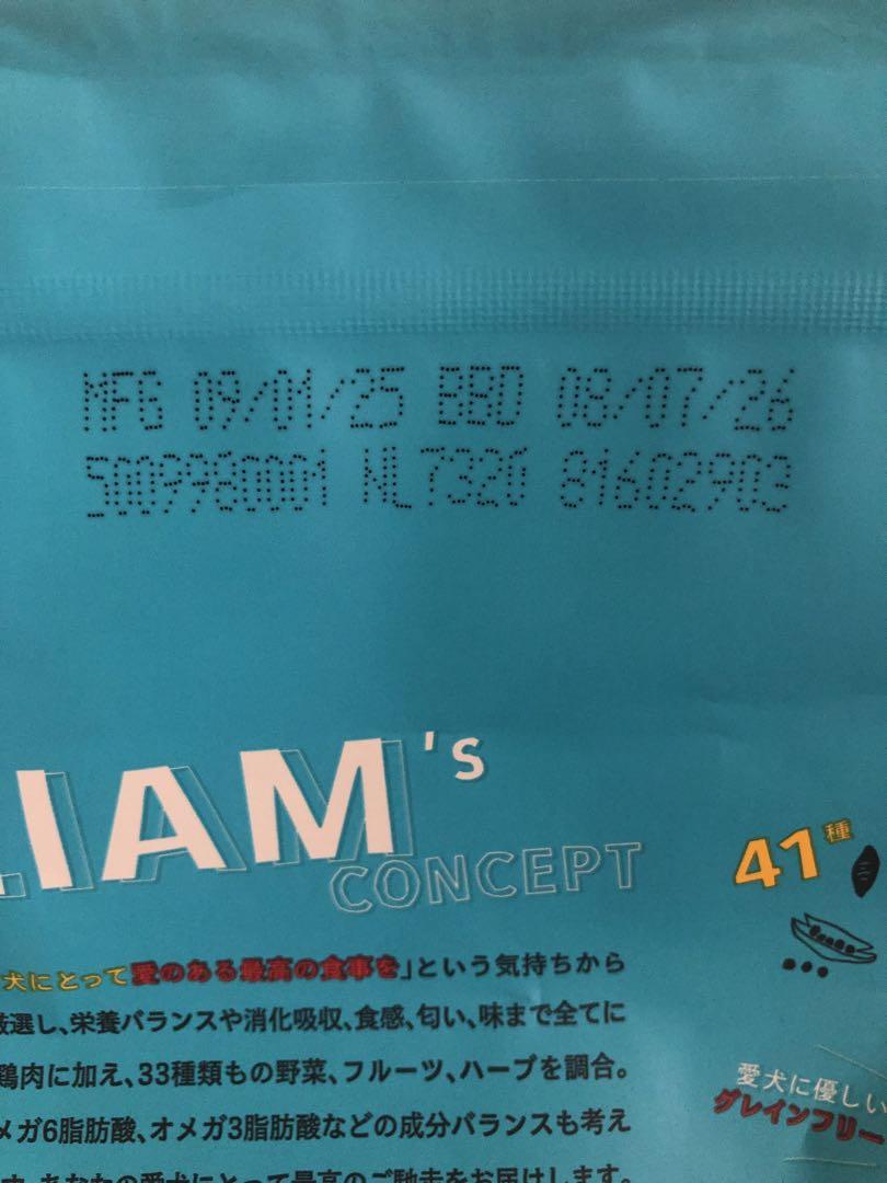 ウィリアム ドッグフード　チキン×2