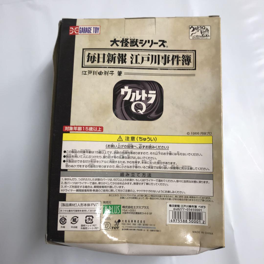 Amazon.co.jp: エクスプラス ガレージトイ 大怪獣シリーズ毎日