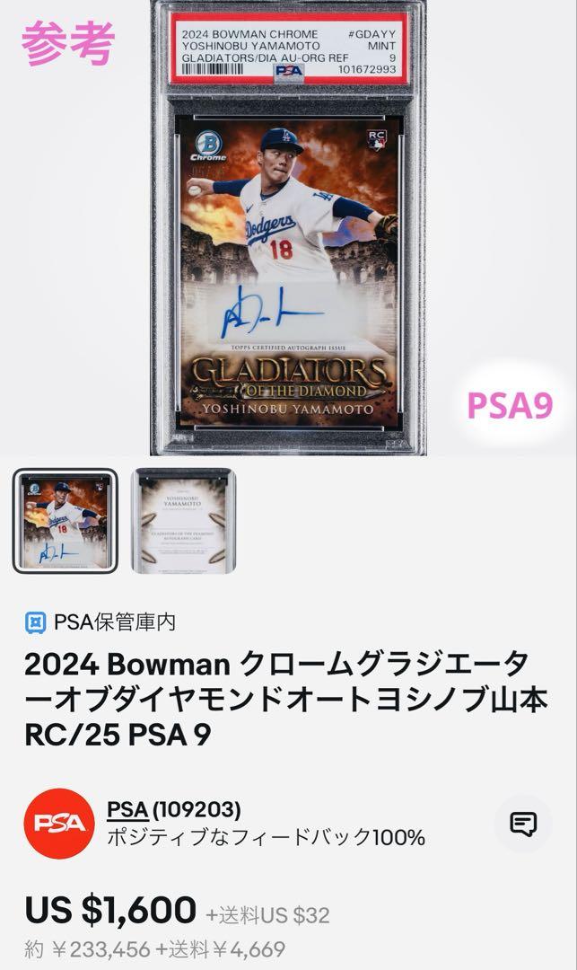 【世界8枚】PSA10 山本由伸 /25 直筆サインRCドジャース大谷翔平 後輩