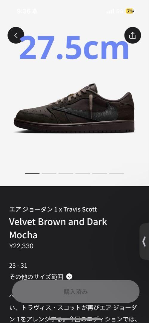 エアジョーダン1 Low OG ベルベットブラウンTravis Scott