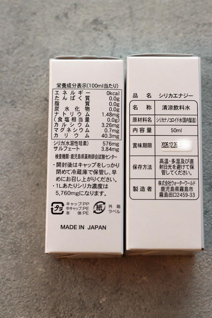 10☆シリカエナジー50ml