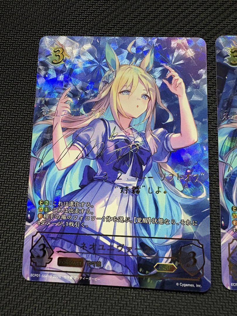 シャドウバース　ネオユニヴァース ssp 進化前