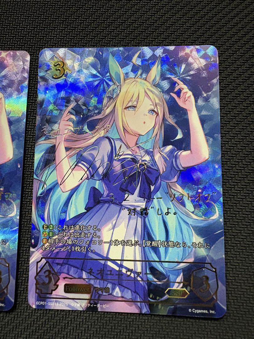 シャドウバース　ネオユニヴァース ssp 進化前
