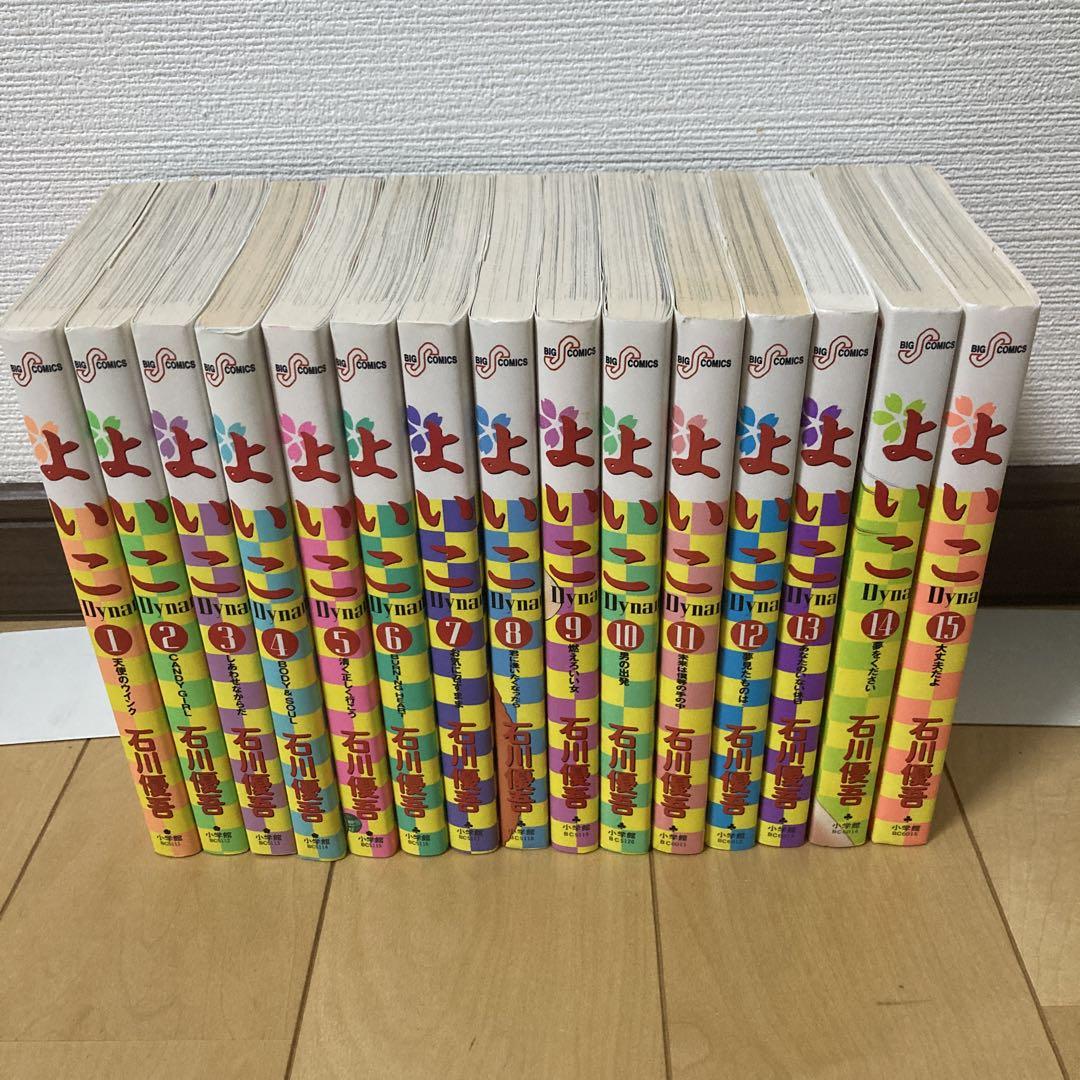 よいこ 1〜15 全巻セット