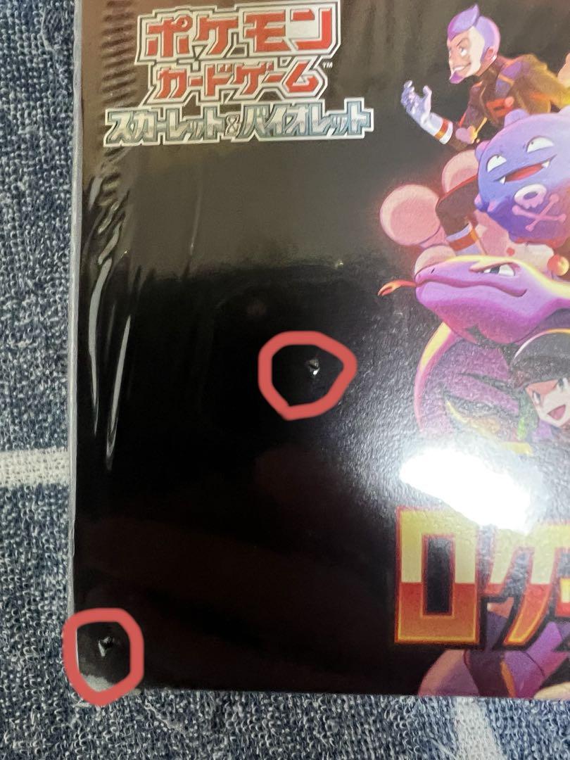 ポケモンカード　ロケット団の栄光　未開封BOX　シュリンク付き＋プロモパック付き