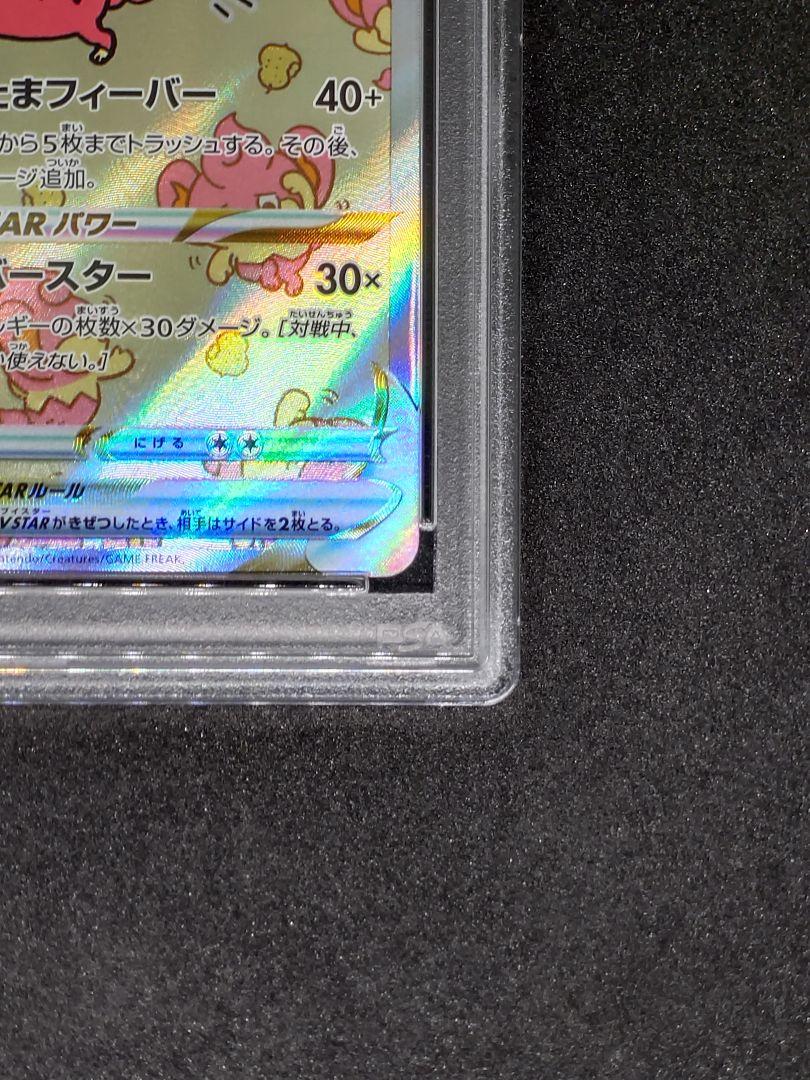 【PSA10】バオッキーVSTAR SAR Gem Mint キラ ホロ ナガノ