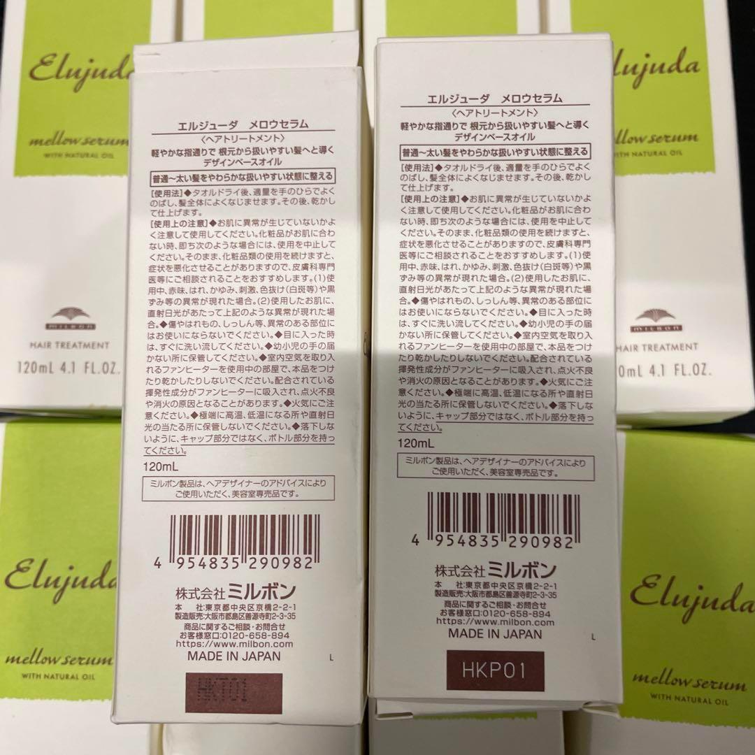 ミルボン　エルジューダ　メロウセラム　120ml 10本